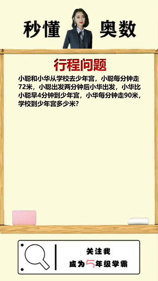 画图找数量关系求行程