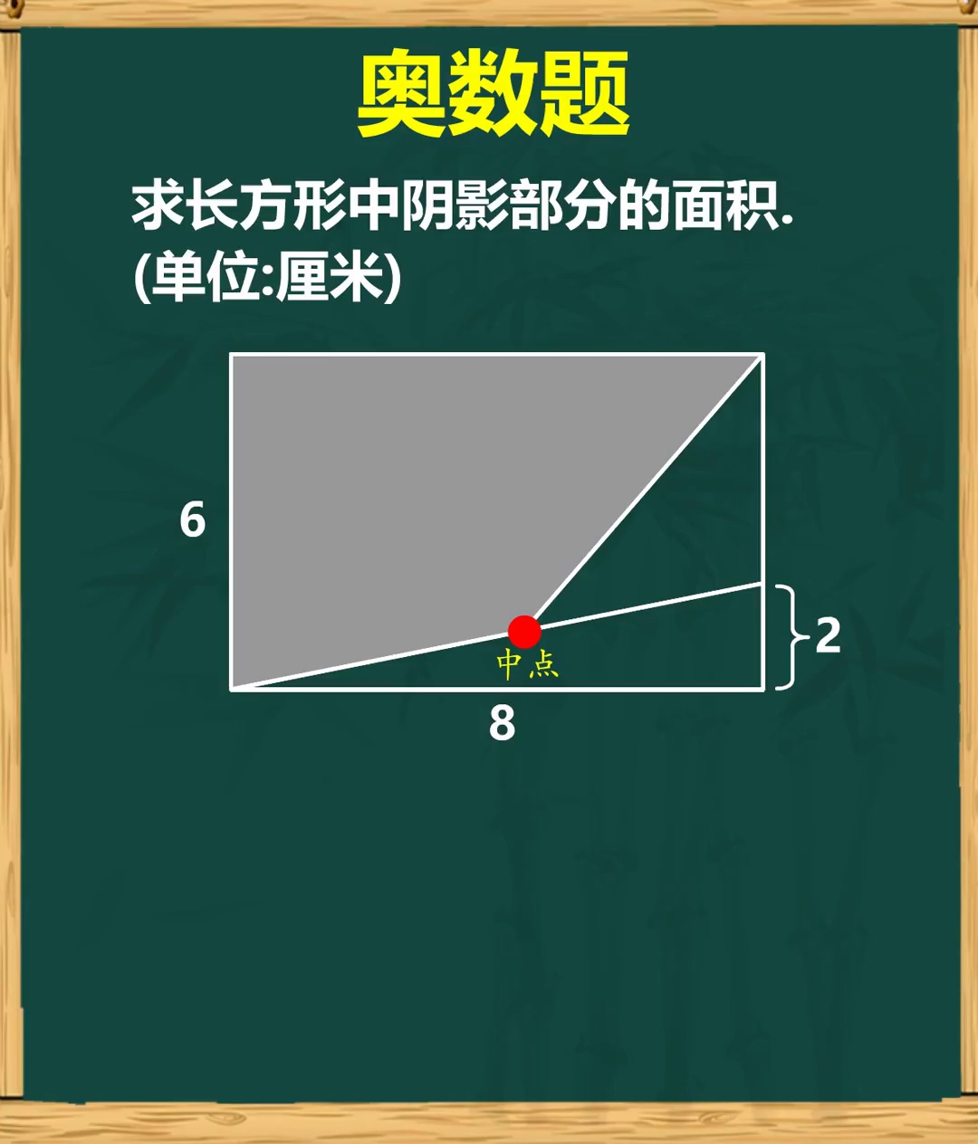 组合图形中中点的运用