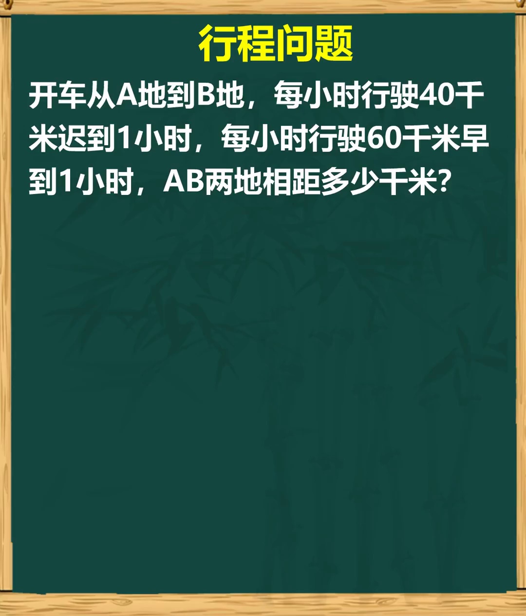 行程问题画线段图解决