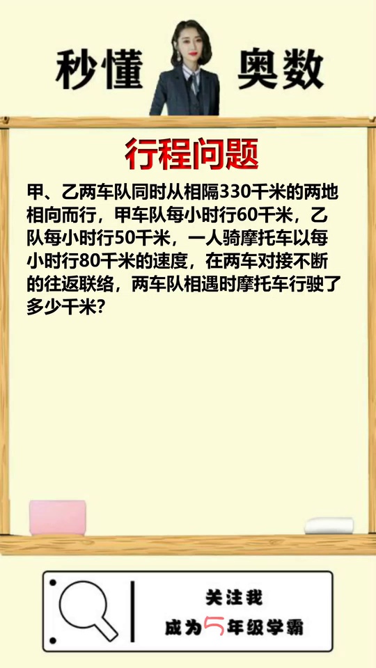 路程问题小学生5年级