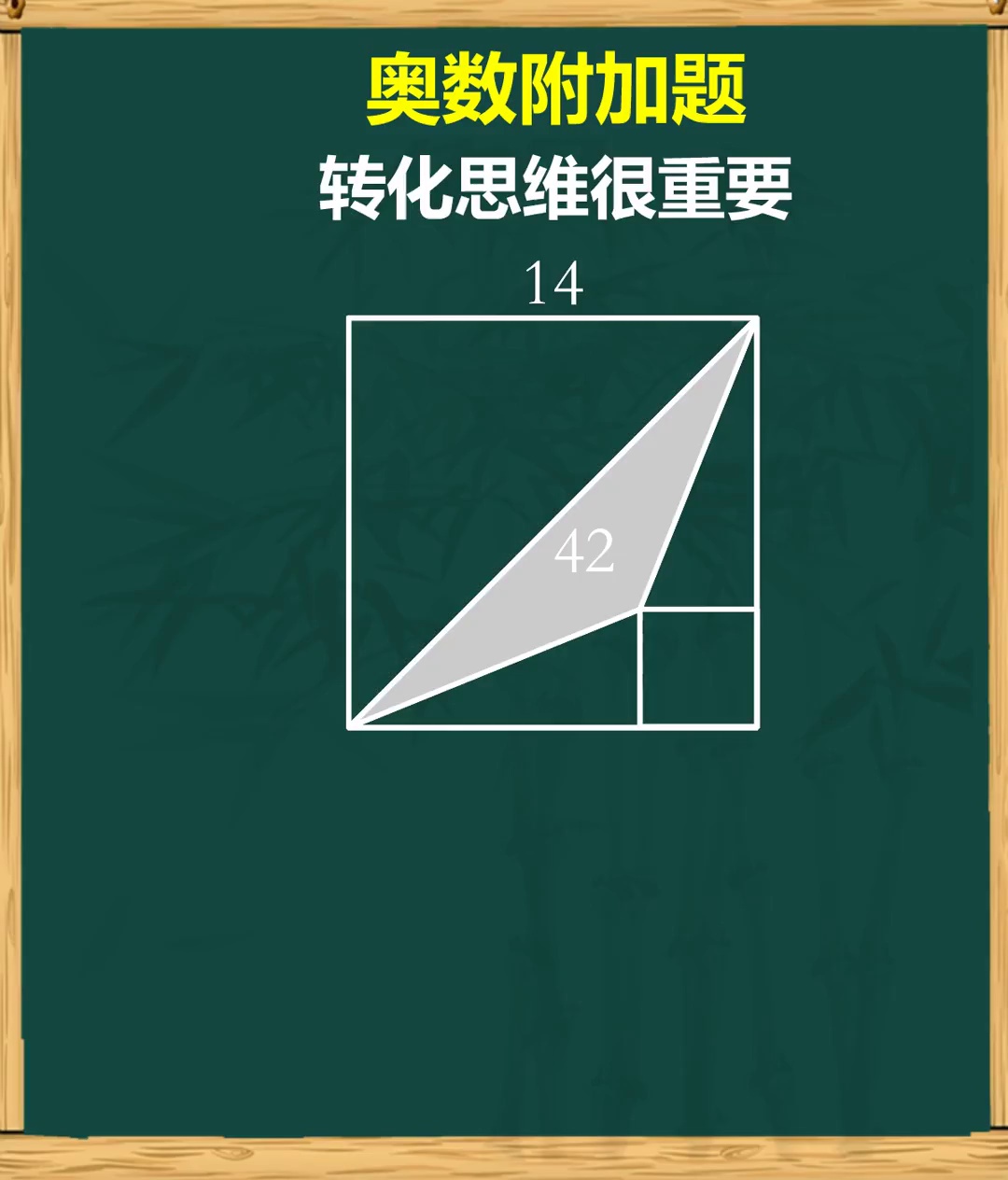 转化思维求小正方形的
