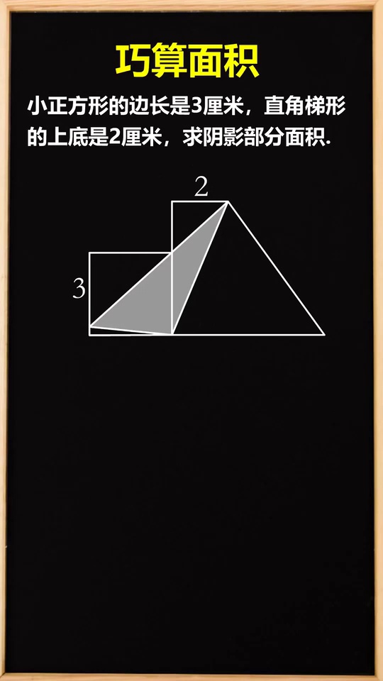 转换思维分割求面积小