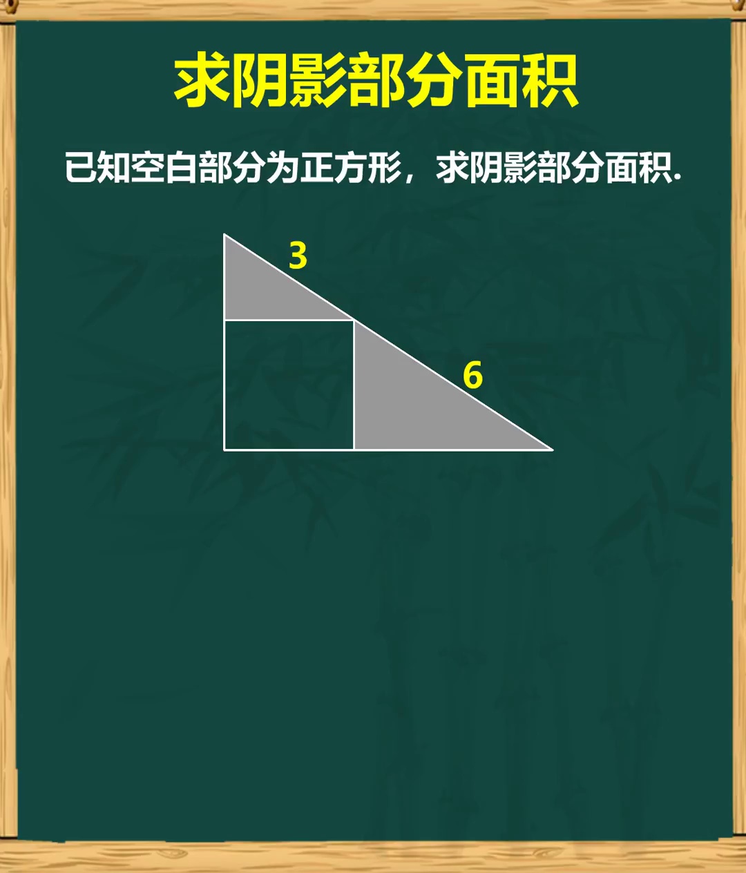 转换思维旋转求面积小