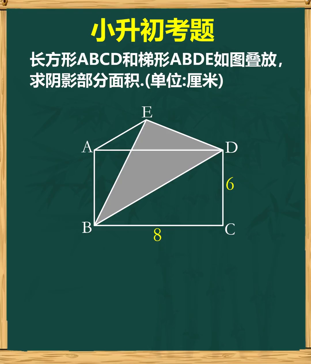 转换思维梯形中同底等