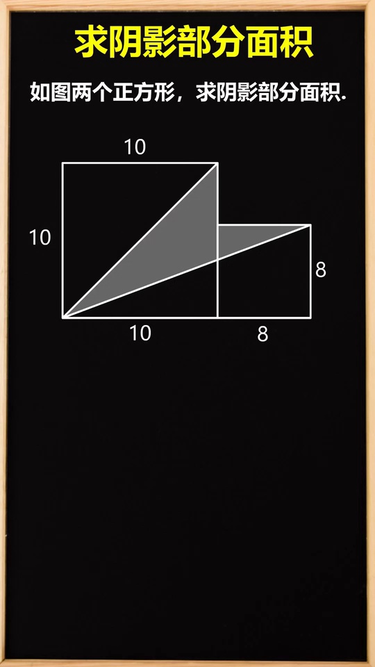 转换思维求阴影部分面2