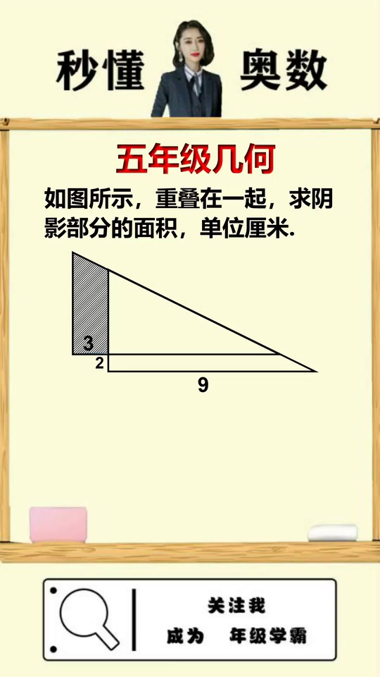 转换法求阴影部分面积_7