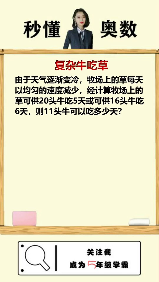 逆向牛吃草问题学霸直