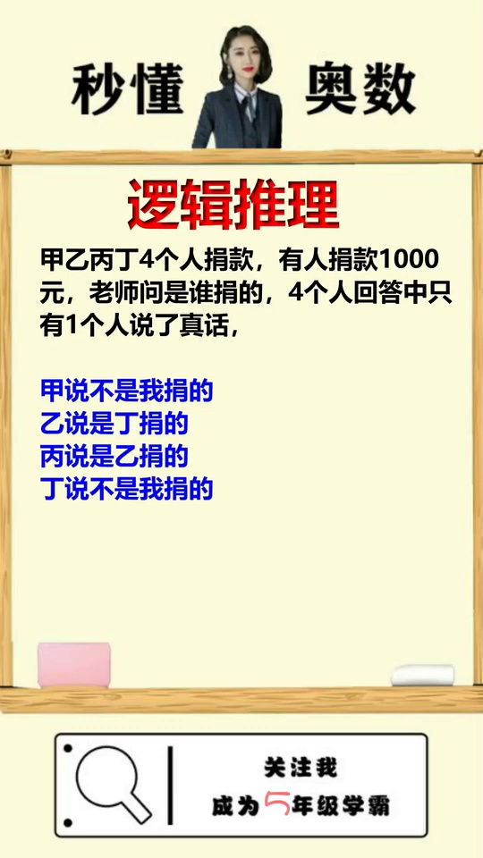 逻辑推理一招教你轻松