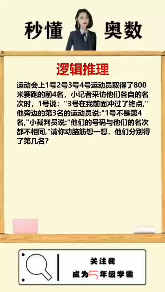 逻辑推理难题只需一招