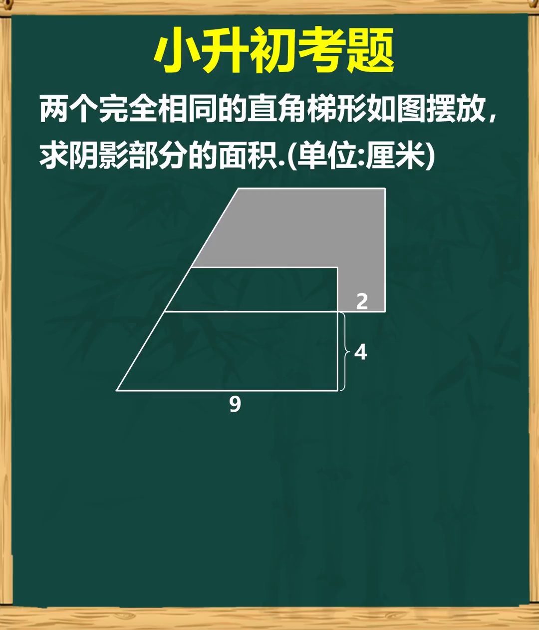 部分叠放的图形求阴影