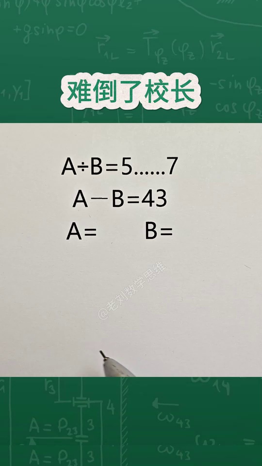 奥数思维拓展题难倒了