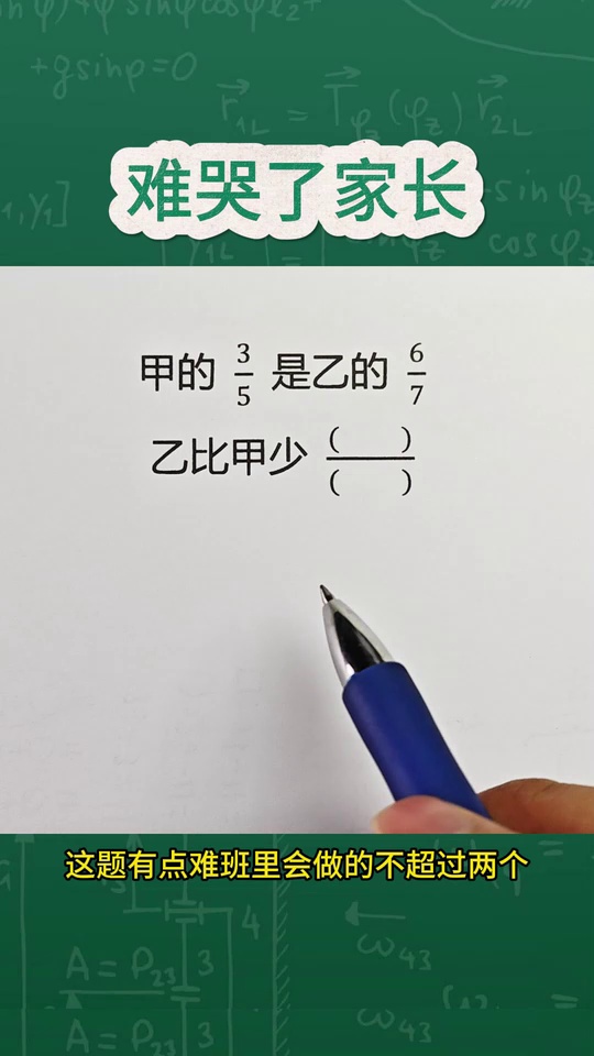 奥数附加题全班会做的