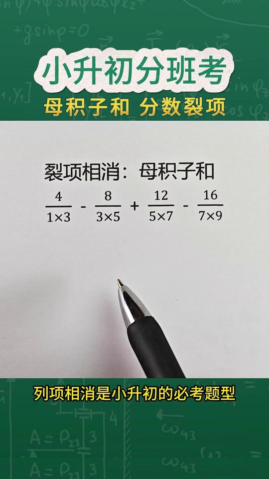 分班考重难题型