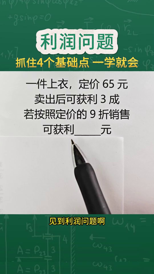 必考的利润问题