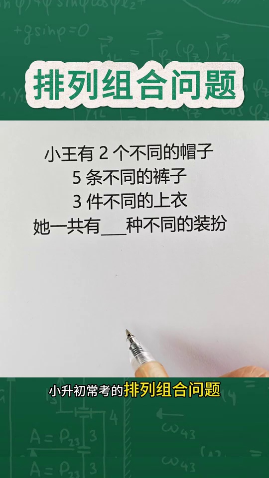 必考的排列组合