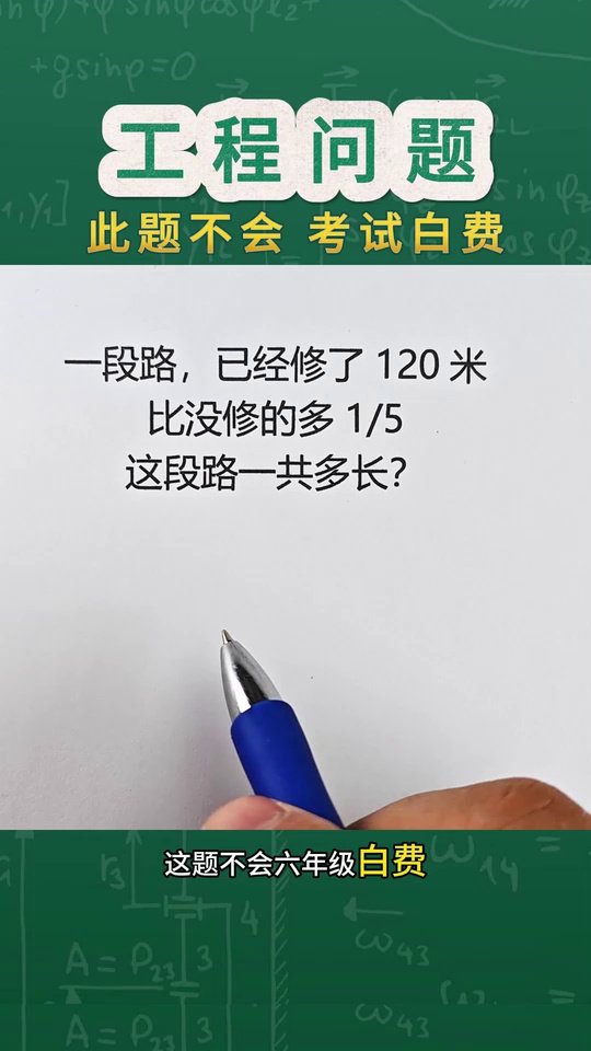 必考题工程问题