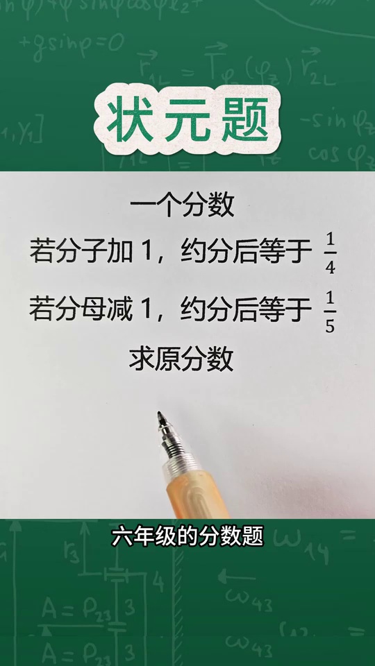 的分数易错题十