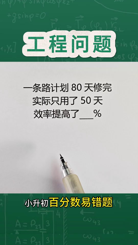 的百分数易错题