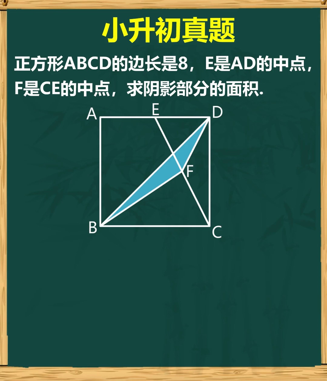 真题求阴影部分