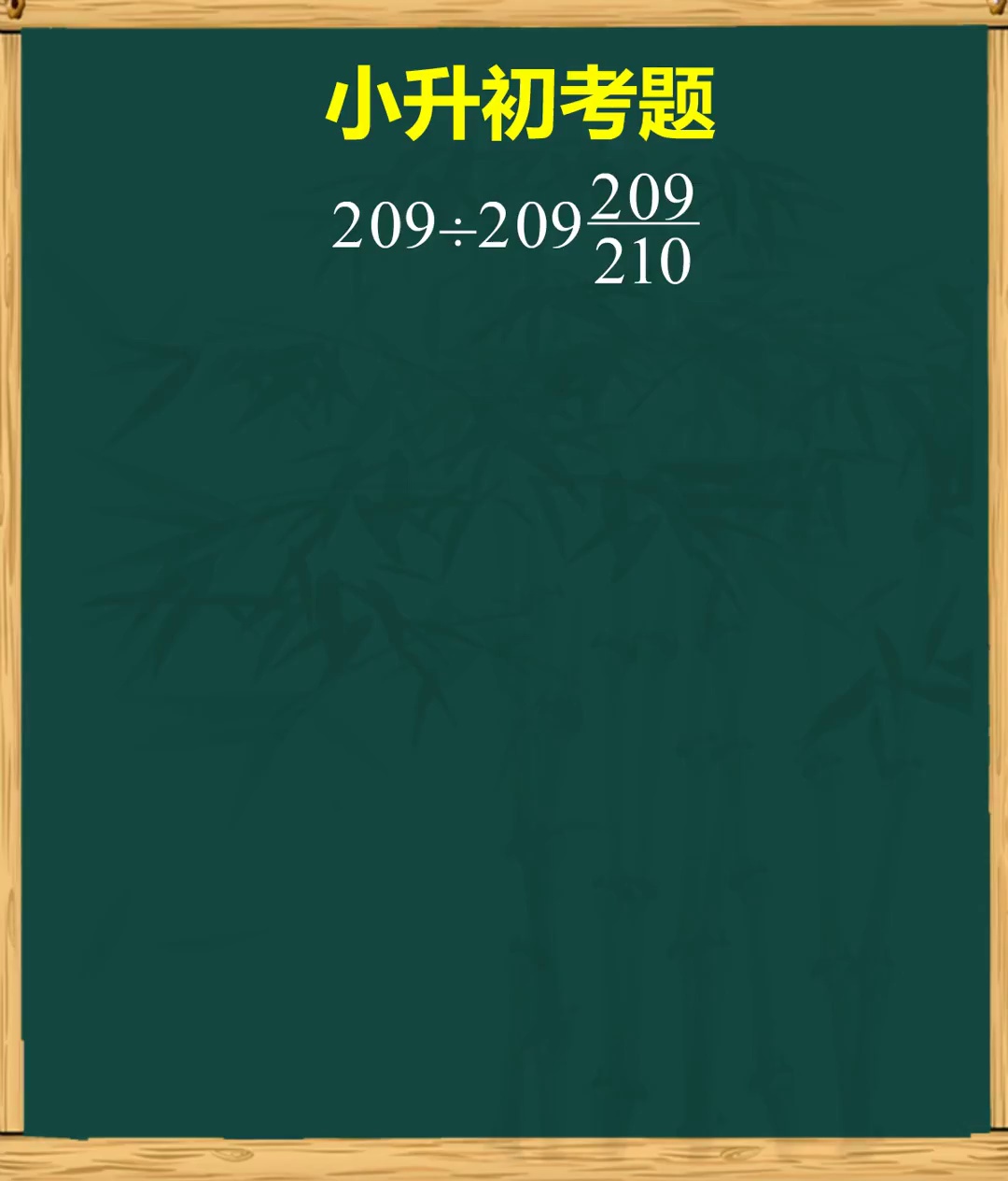 考题分数运算小