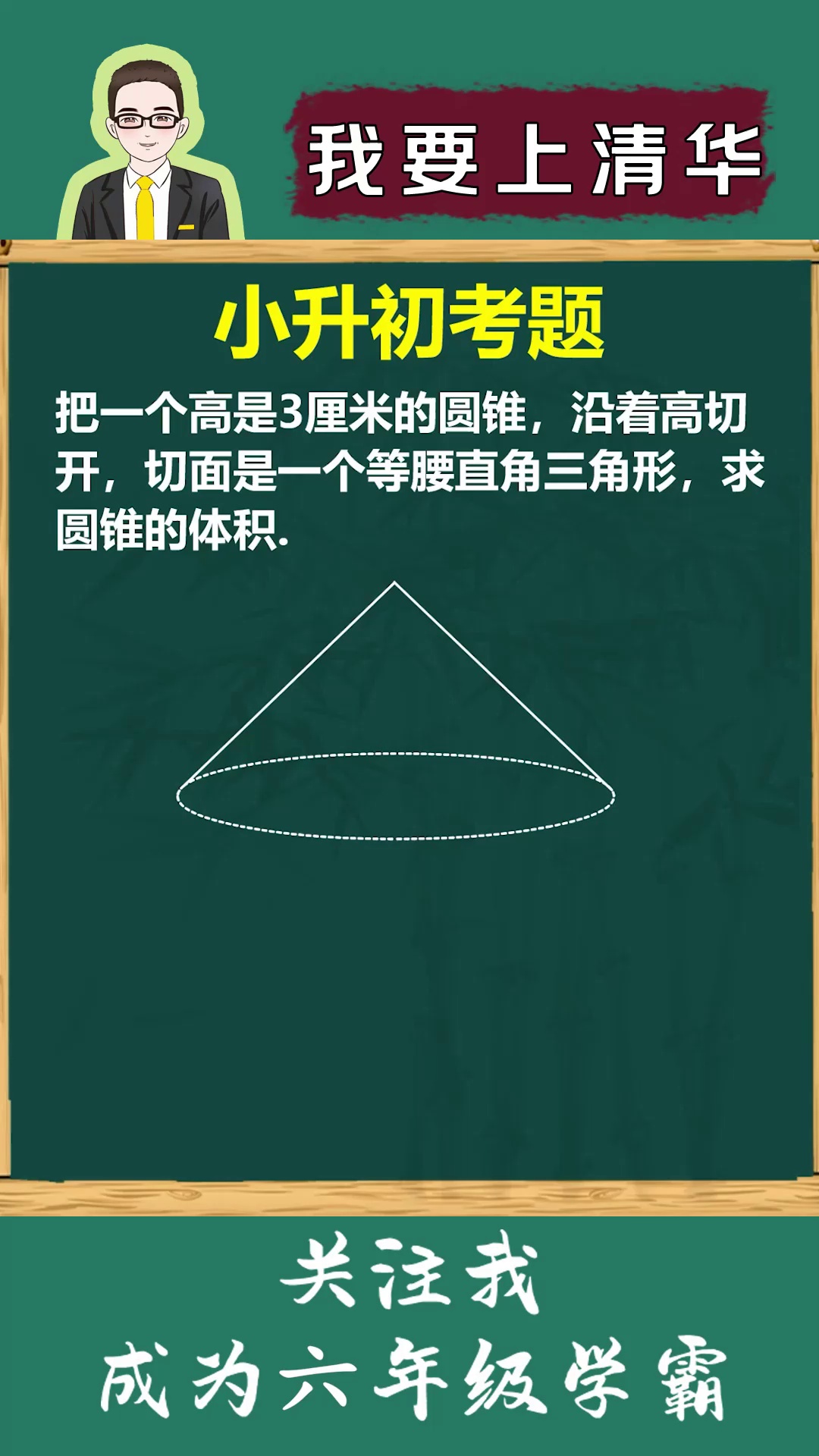 考题求圆锥体积