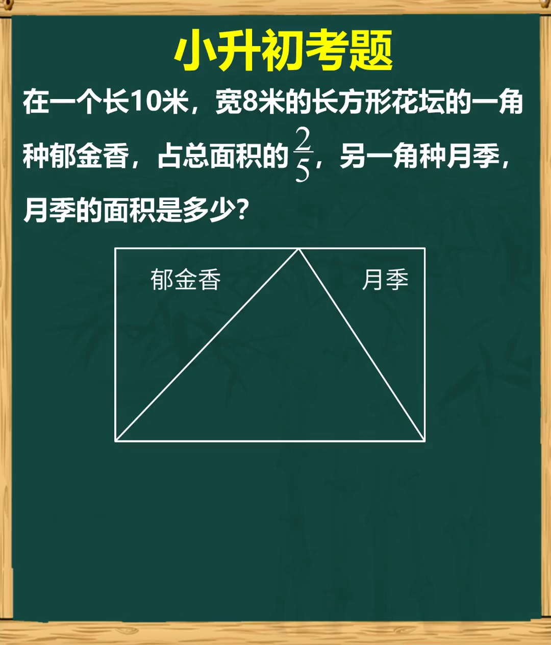 考题求月季的面