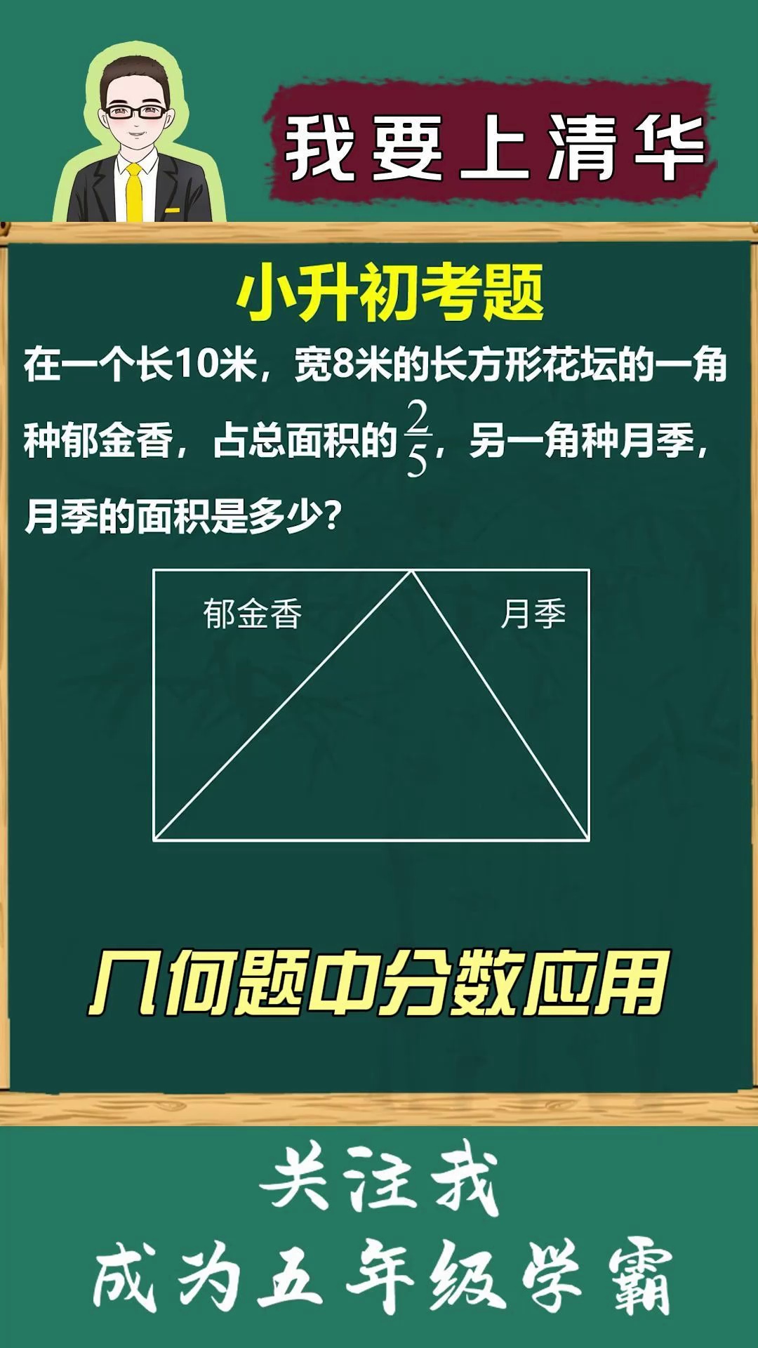 考题求面积数学