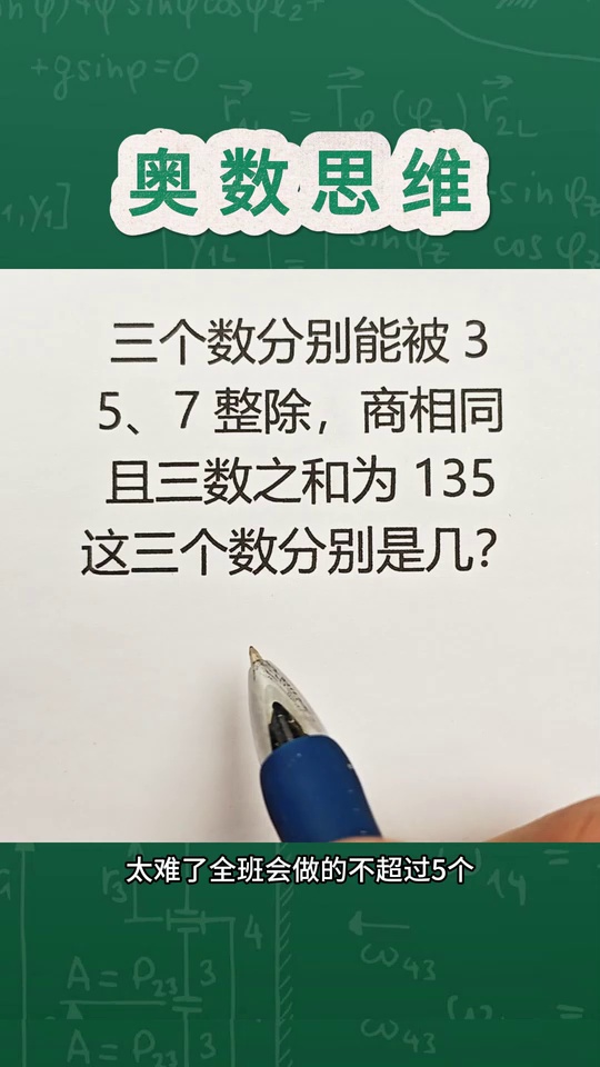 小学奥数思维拓展题全