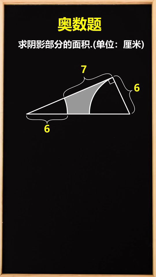 小学奥数求阴影部分面4