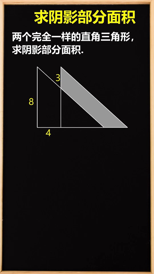 小学奥数求阴影部分面5