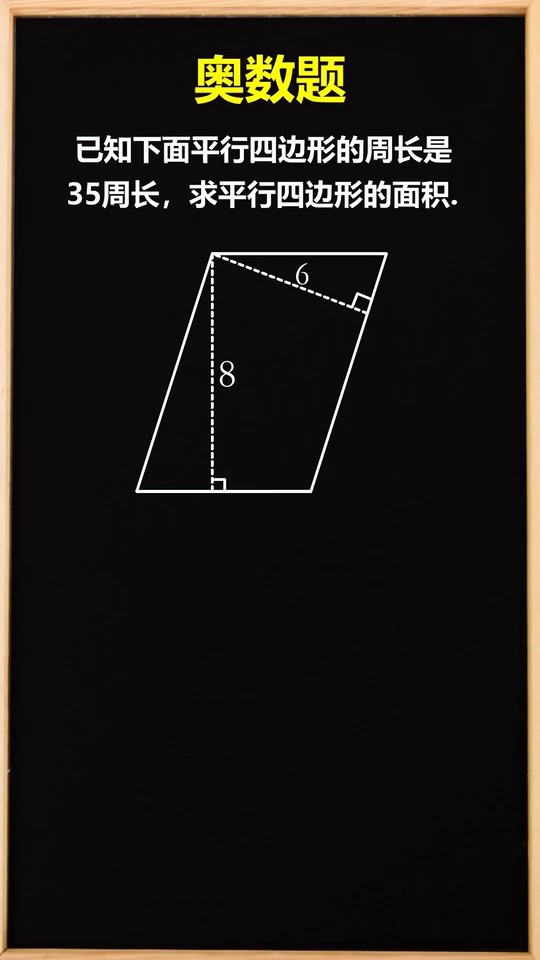小学奥数知道周长求面