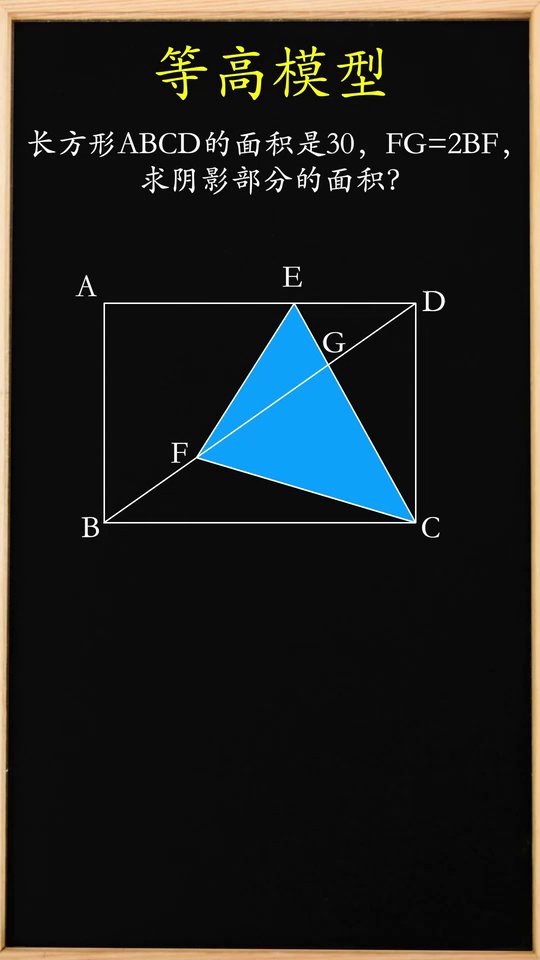 小学奥数等高模型小学