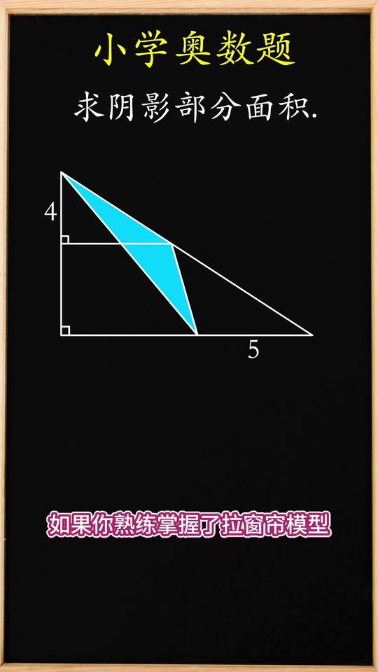 小学奥数题求阴影部分