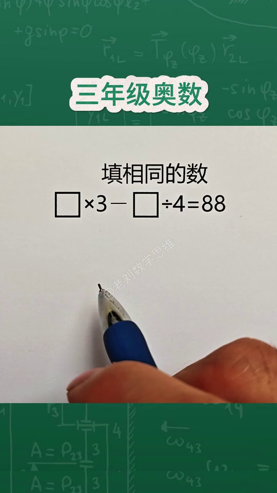 小学数学奥数思维拓展