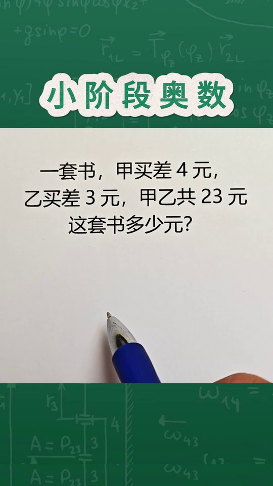 小阶段奥数思维题合买