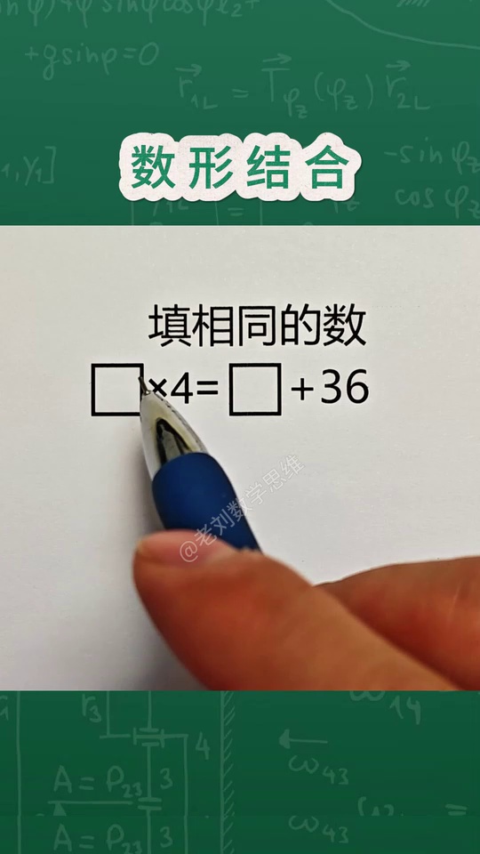数形结合巧解小学奥数