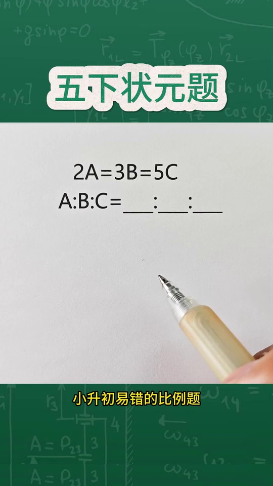 比例应用题小升初必考