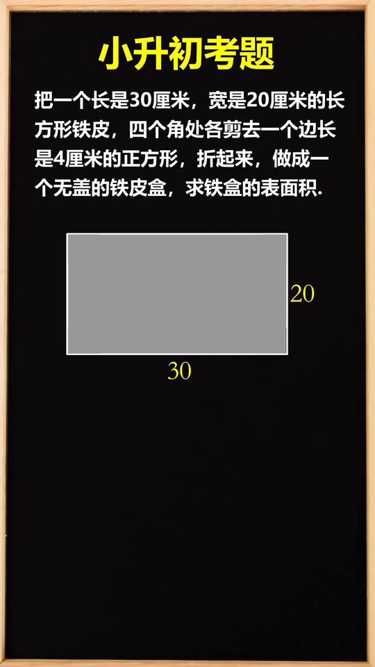 转换思维求表面积很简