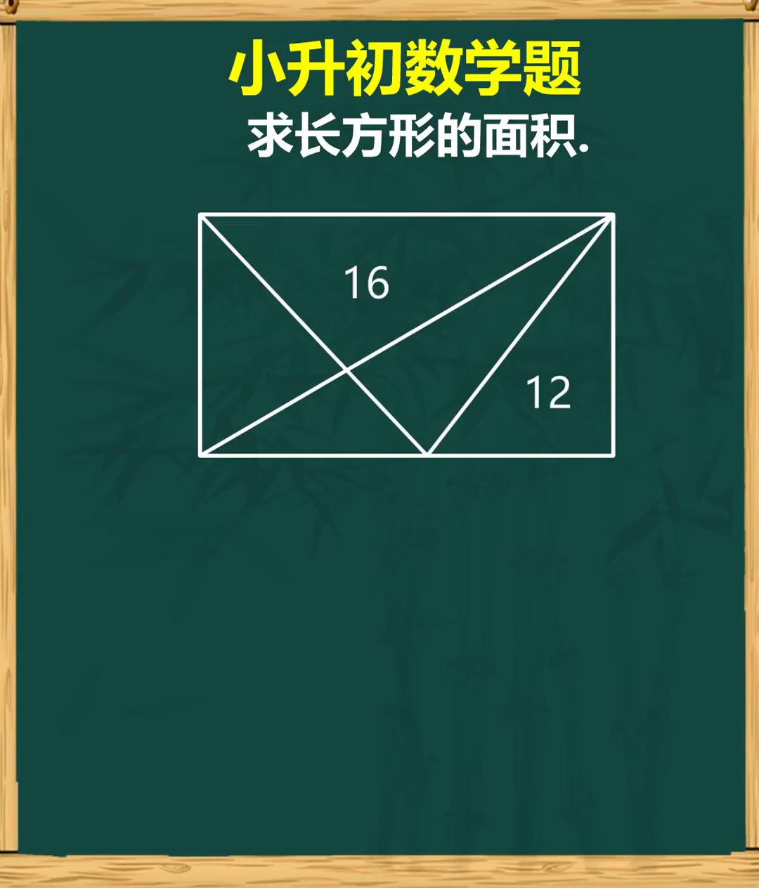 这道小升初几何数学题