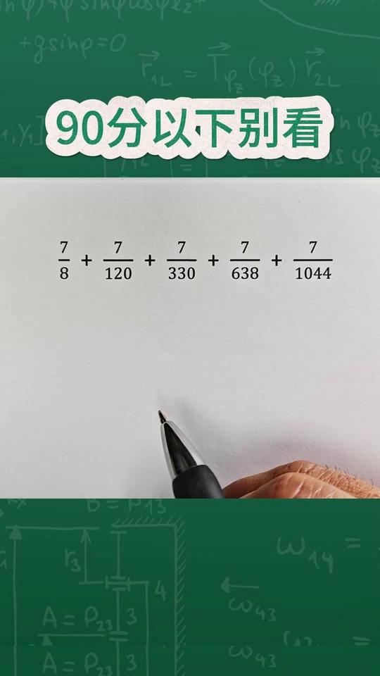 90分以下的别看小升