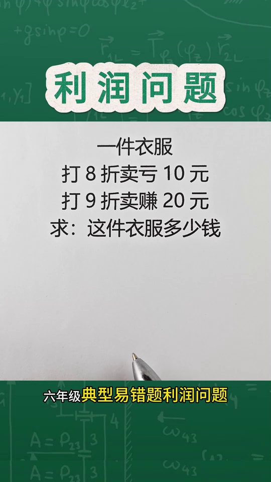 六下典型易错题利润问