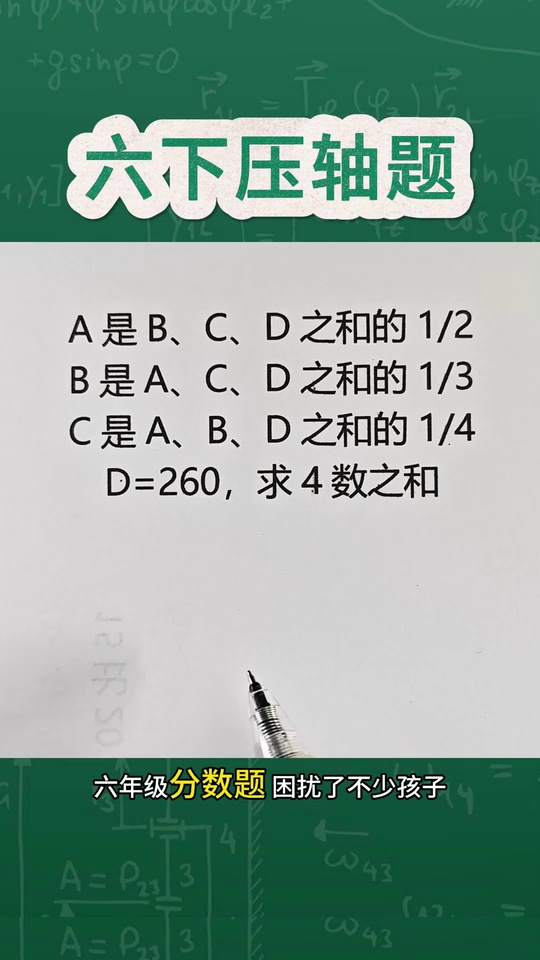 六下压轴题难度大分值