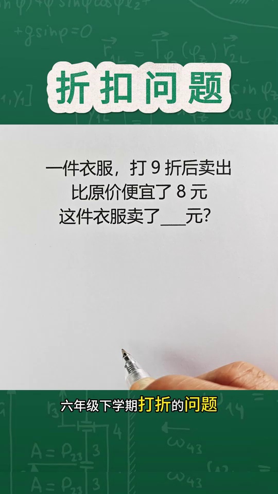 六下必考题折扣问题学