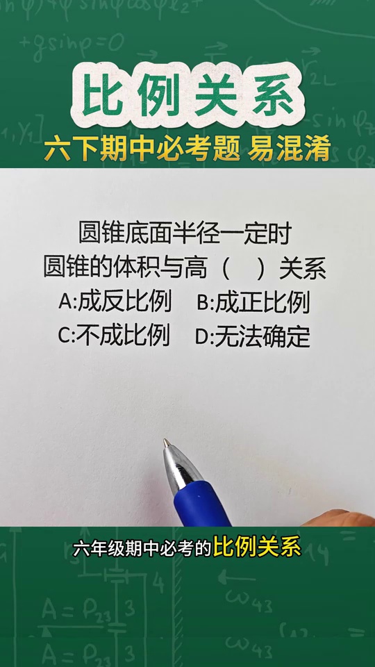 六下期中必考的比例关