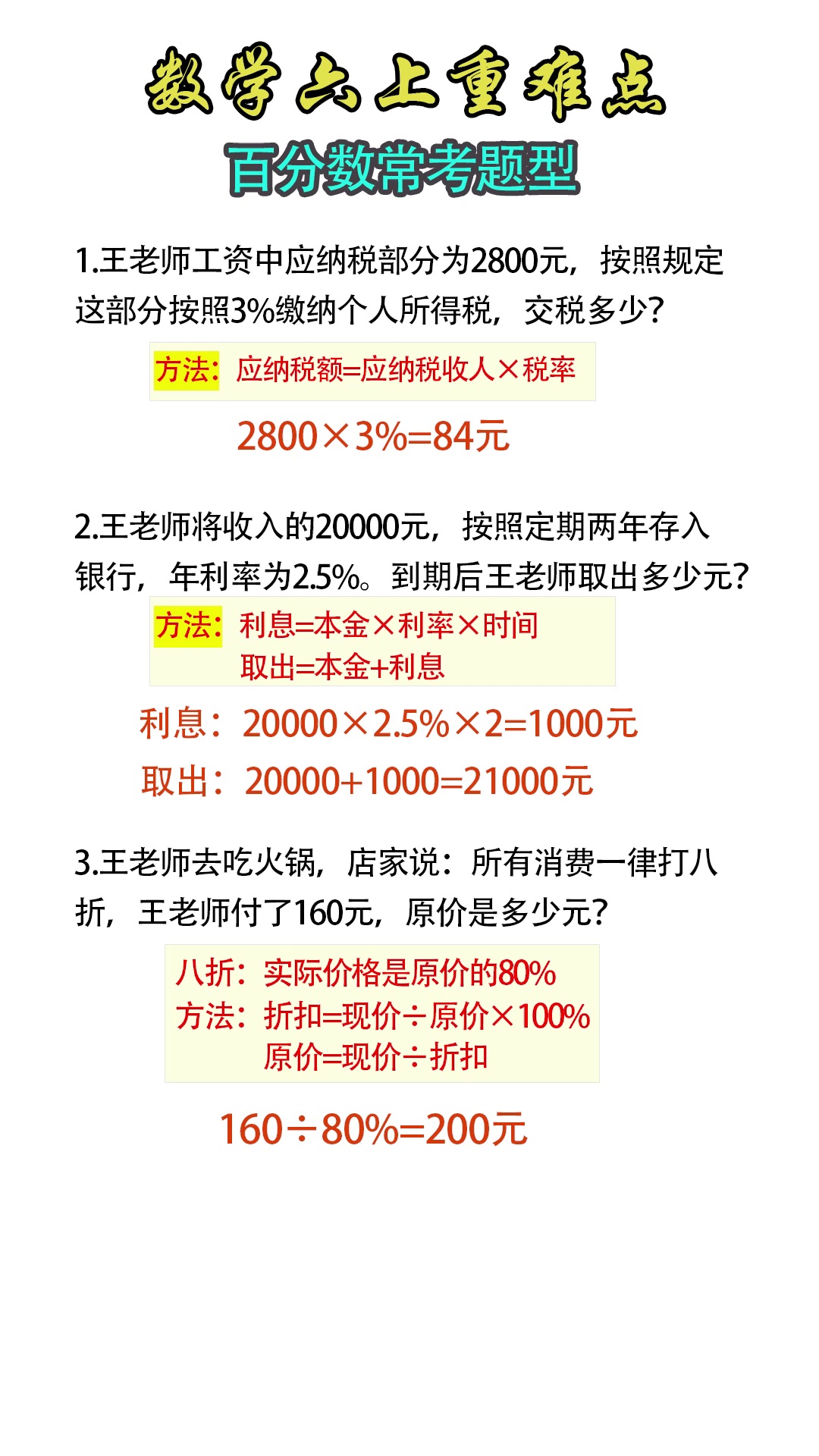 上册易错题小学