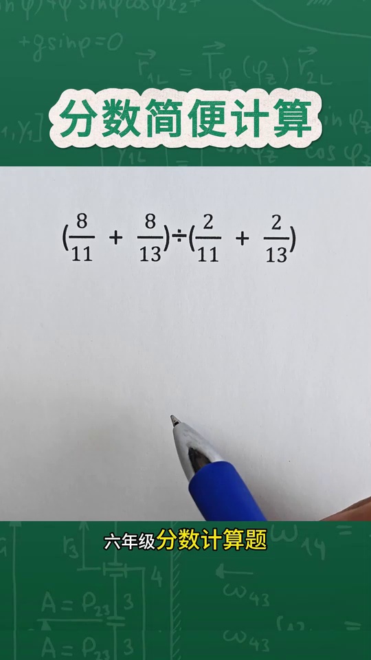 下册数学分数简