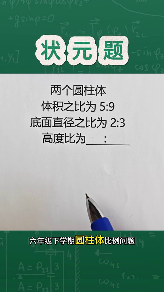 下册数学圆柱体