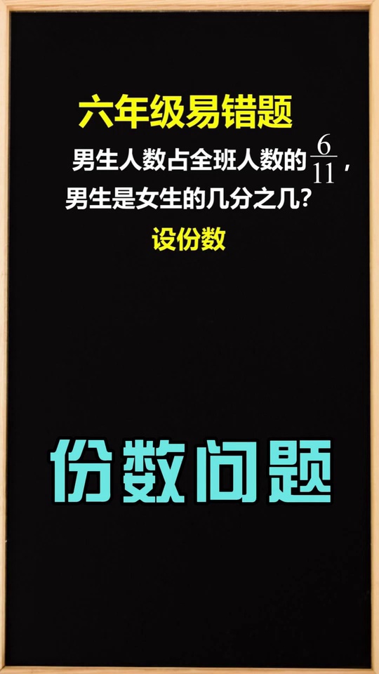 份数问题求占比