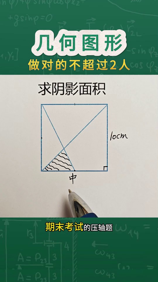 数学下册几何图
