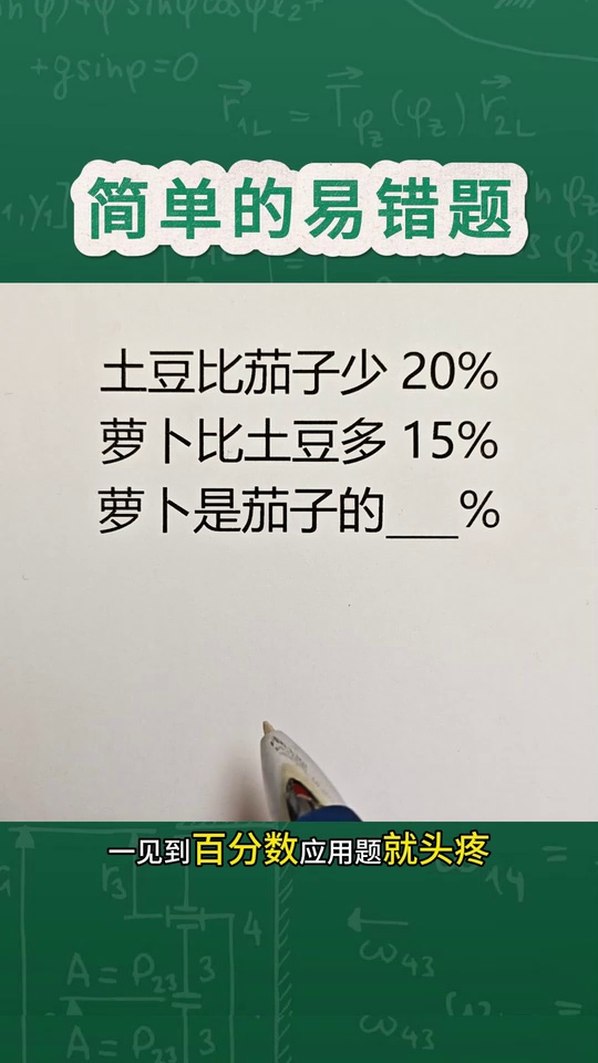 数学下册的百分
